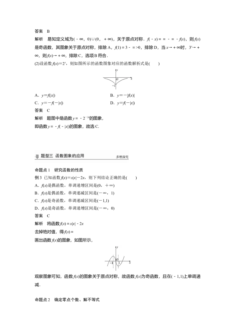 2022届高考数学一轮复习(新高考版)第2章&sect;2.6　函数的图象_02高考数学_新高考复习资料_2022年新高考资料_2022年一轮复习各版本_1.新高考2022年高考数学一轮复习