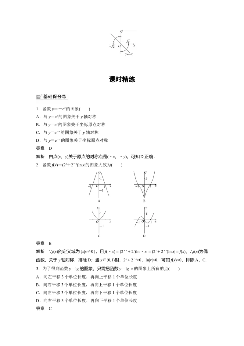 2022届高考数学一轮复习(新高考版)第2章&sect;2.6　函数的图象_02高考数学_新高考复习资料_2022年新高考资料_2022年一轮复习各版本_1.新高考2022年高考数学一轮复习