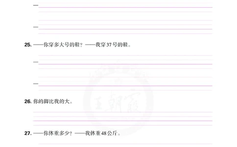 王朝霞重点词句默写训练6B_26春四年级上下册人教版_四上英语合集人教版PEP英语四年级上册新教材（教学视频+课件+动画+音频+练习+教案）_17练习资料_小学英语（预习复习资料大礼包）
