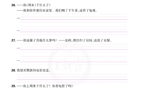 王朝霞重点词句默写训练6B_26春四年级上下册人教版_四上英语合集人教版PEP英语四年级上册新教材（教学视频+课件+动画+音频+练习+教案）_17练习资料_小学英语（预习复习资料大礼包）