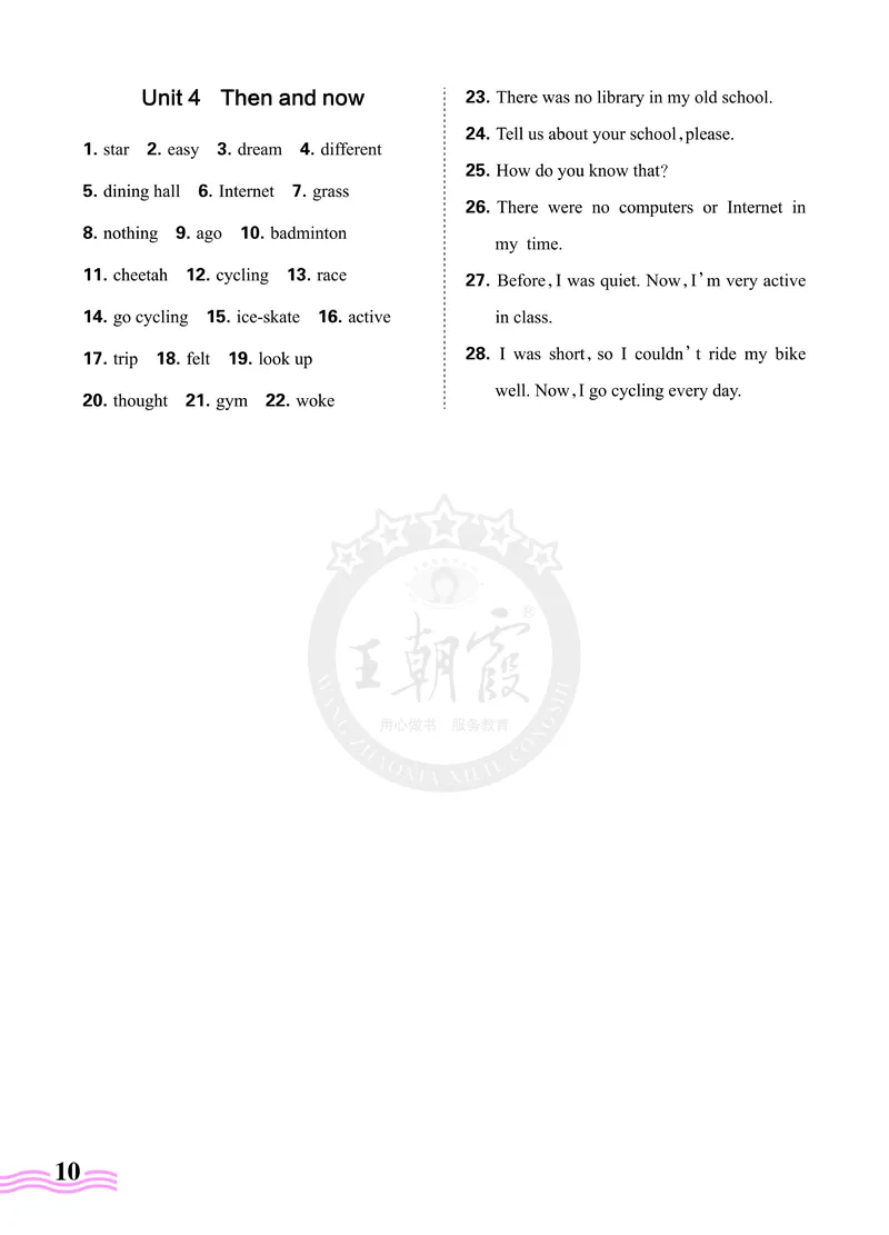 王朝霞重点词句默写训练6B_26春四年级上下册人教版_四上英语合集人教版PEP英语四年级上册新教材（教学视频+课件+动画+音频+练习+教案）_17练习资料_小学英语（预习复习资料大礼包）