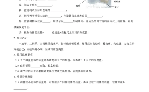 专题07质量和密度（解析版）_02中考总复习（2026版更新中）_04-物理-中考总复习_2024年中考复习资料_一轮复习_完备战2024年中考物理一轮复习考点帮（全国通用）