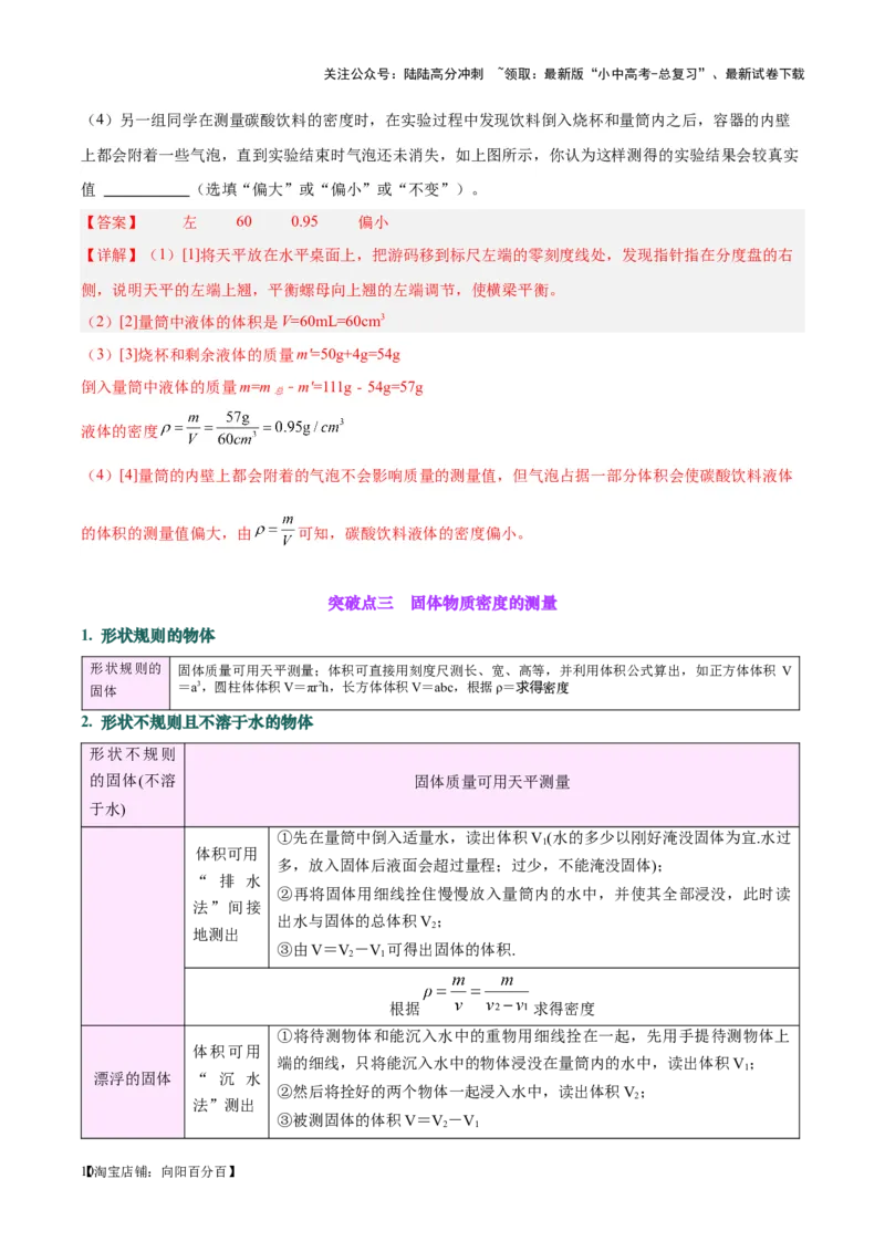 专题07质量和密度（解析版）_02中考总复习（2026版更新中）_04-物理-中考总复习_2024年中考复习资料_一轮复习_完备战2024年中考物理一轮复习考点帮（全国通用）