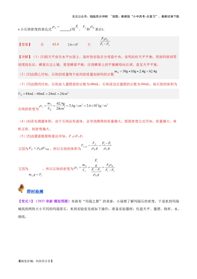专题07质量和密度（解析版）_02中考总复习（2026版更新中）_04-物理-中考总复习_2024年中考复习资料_一轮复习_完备战2024年中考物理一轮复习考点帮（全国通用）