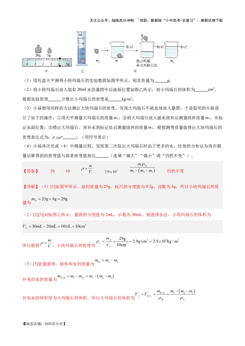 专题07质量和密度（解析版）_02中考总复习（2026版更新中）_04-物理-中考总复习_2024年中考复习资料_一轮复习_完备战2024年中考物理一轮复习考点帮（全国通用）