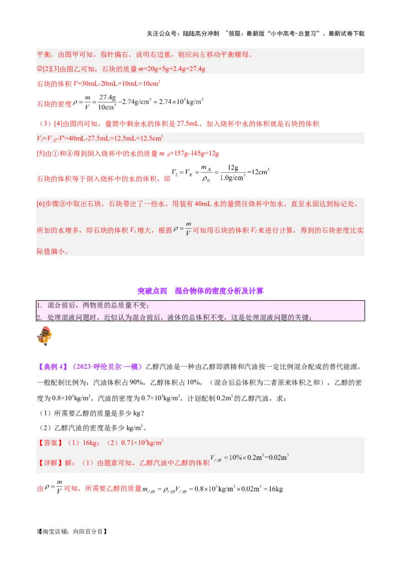 专题07质量和密度（解析版）_02中考总复习（2026版更新中）_04-物理-中考总复习_2024年中考复习资料_一轮复习_完备战2024年中考物理一轮复习考点帮（全国通用）