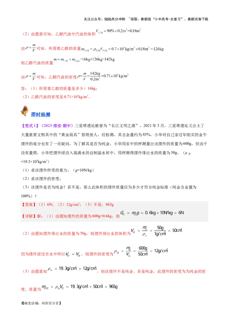 专题07质量和密度（解析版）_02中考总复习（2026版更新中）_04-物理-中考总复习_2024年中考复习资料_一轮复习_完备战2024年中考物理一轮复习考点帮（全国通用）