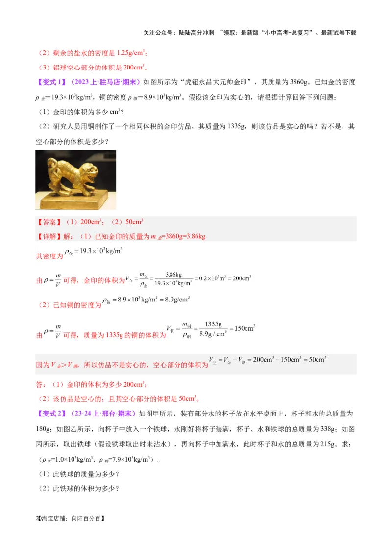 专题07质量和密度（解析版）_02中考总复习（2026版更新中）_04-物理-中考总复习_2024年中考复习资料_一轮复习_完备战2024年中考物理一轮复习考点帮（全国通用）