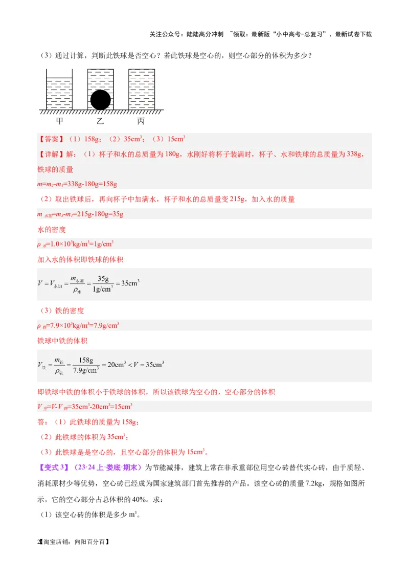 专题07质量和密度（解析版）_02中考总复习（2026版更新中）_04-物理-中考总复习_2024年中考复习资料_一轮复习_完备战2024年中考物理一轮复习考点帮（全国通用）