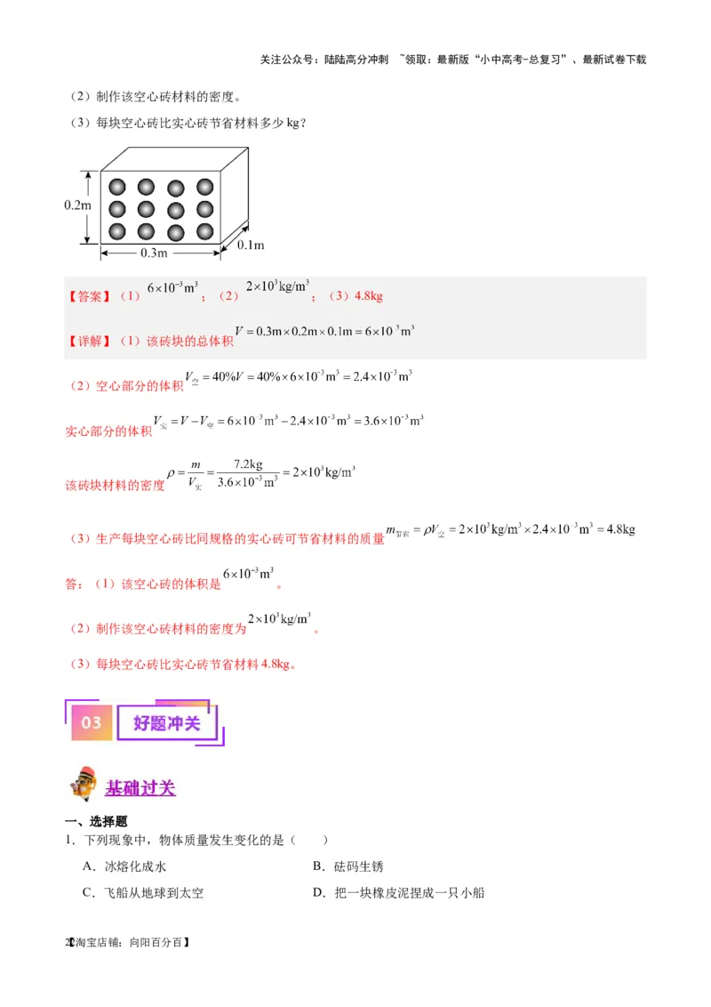 专题07质量和密度（解析版）_02中考总复习（2026版更新中）_04-物理-中考总复习_2024年中考复习资料_一轮复习_完备战2024年中考物理一轮复习考点帮（全国通用）