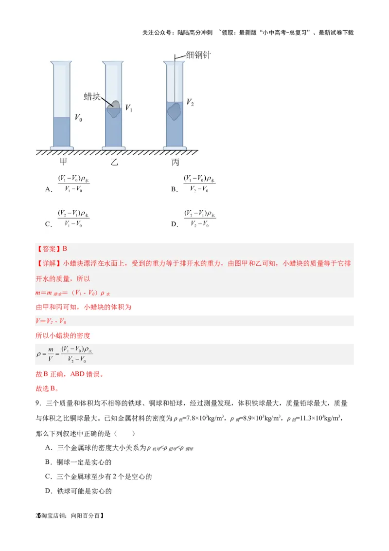 专题07质量和密度（解析版）_02中考总复习（2026版更新中）_04-物理-中考总复习_2024年中考复习资料_一轮复习_完备战2024年中考物理一轮复习考点帮（全国通用）