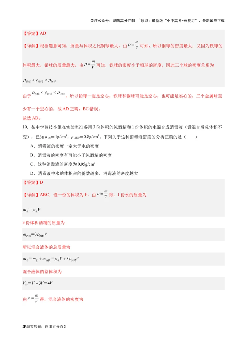 专题07质量和密度（解析版）_02中考总复习（2026版更新中）_04-物理-中考总复习_2024年中考复习资料_一轮复习_完备战2024年中考物理一轮复习考点帮（全国通用）