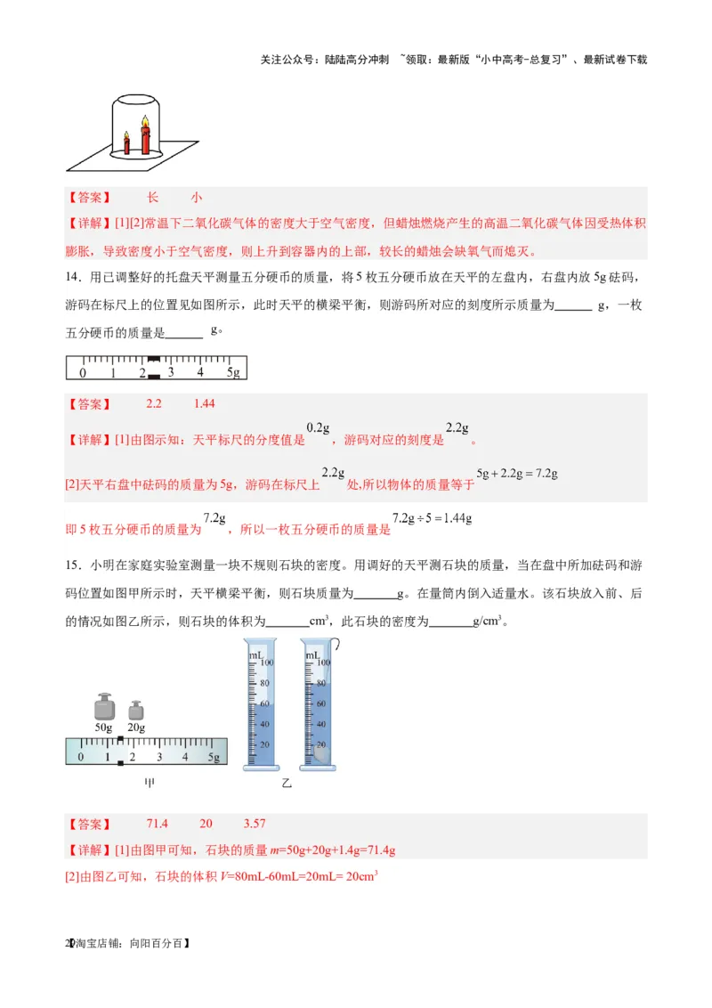 专题07质量和密度（解析版）_02中考总复习（2026版更新中）_04-物理-中考总复习_2024年中考复习资料_一轮复习_完备战2024年中考物理一轮复习考点帮（全国通用）