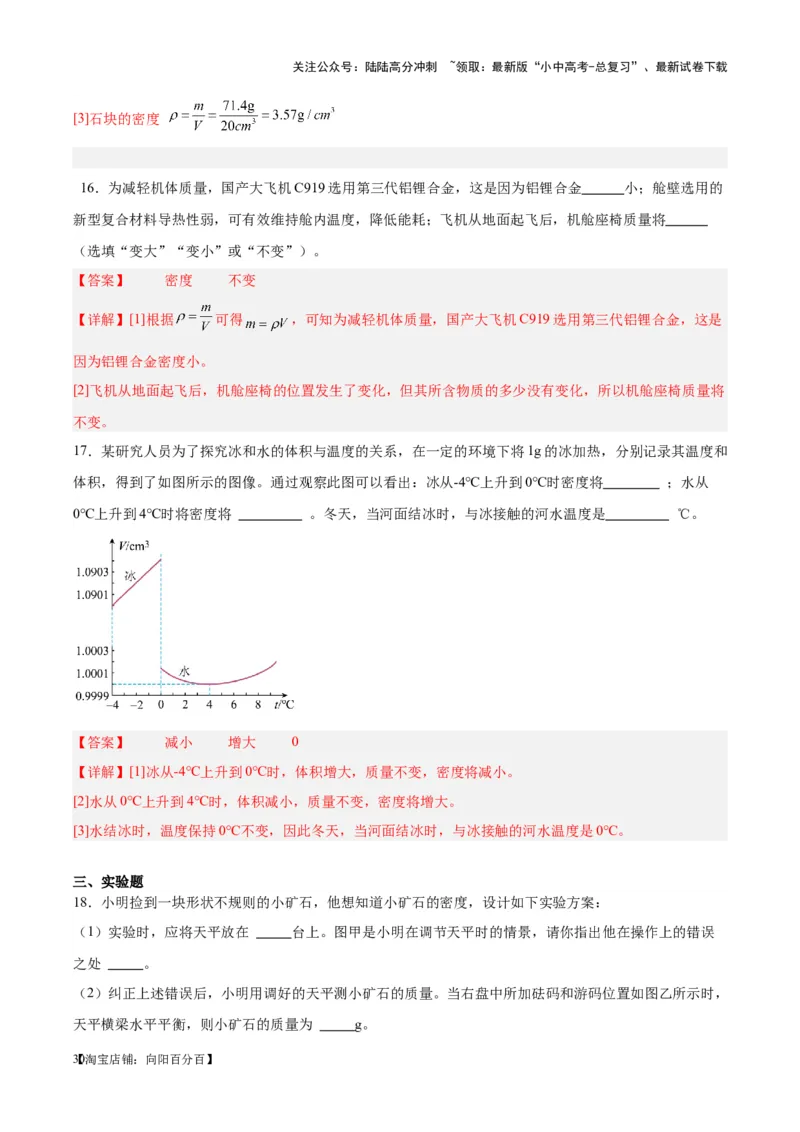 专题07质量和密度（解析版）_02中考总复习（2026版更新中）_04-物理-中考总复习_2024年中考复习资料_一轮复习_完备战2024年中考物理一轮复习考点帮（全国通用）
