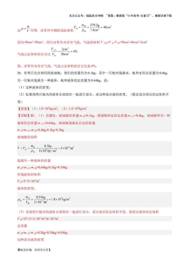 专题07质量和密度（解析版）_02中考总复习（2026版更新中）_04-物理-中考总复习_2024年中考复习资料_一轮复习_完备战2024年中考物理一轮复习考点帮（全国通用）