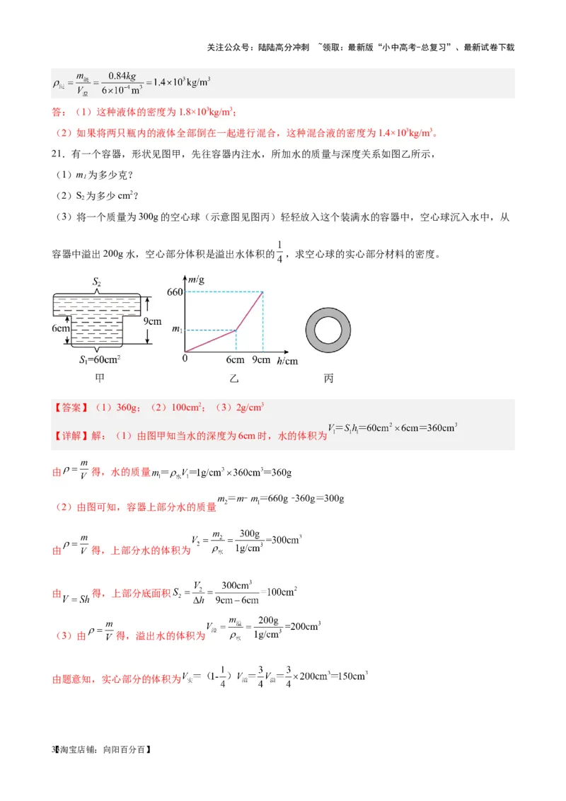 专题07质量和密度（解析版）_02中考总复习（2026版更新中）_04-物理-中考总复习_2024年中考复习资料_一轮复习_完备战2024年中考物理一轮复习考点帮（全国通用）