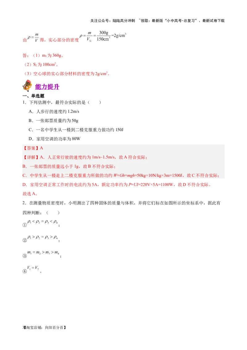 专题07质量和密度（解析版）_02中考总复习（2026版更新中）_04-物理-中考总复习_2024年中考复习资料_一轮复习_完备战2024年中考物理一轮复习考点帮（全国通用）