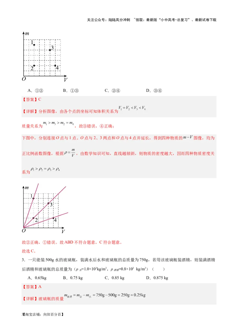 专题07质量和密度（解析版）_02中考总复习（2026版更新中）_04-物理-中考总复习_2024年中考复习资料_一轮复习_完备战2024年中考物理一轮复习考点帮（全国通用）