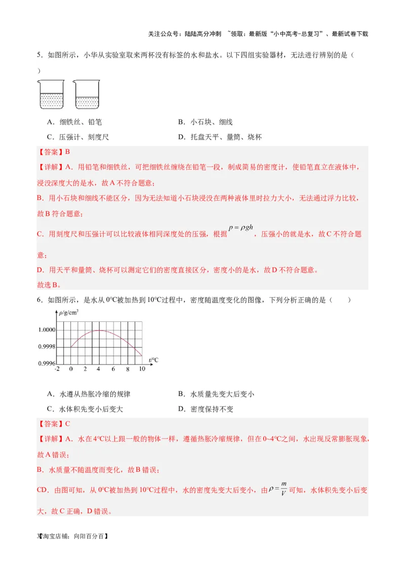 专题07质量和密度（解析版）_02中考总复习（2026版更新中）_04-物理-中考总复习_2024年中考复习资料_一轮复习_完备战2024年中考物理一轮复习考点帮（全国通用）
