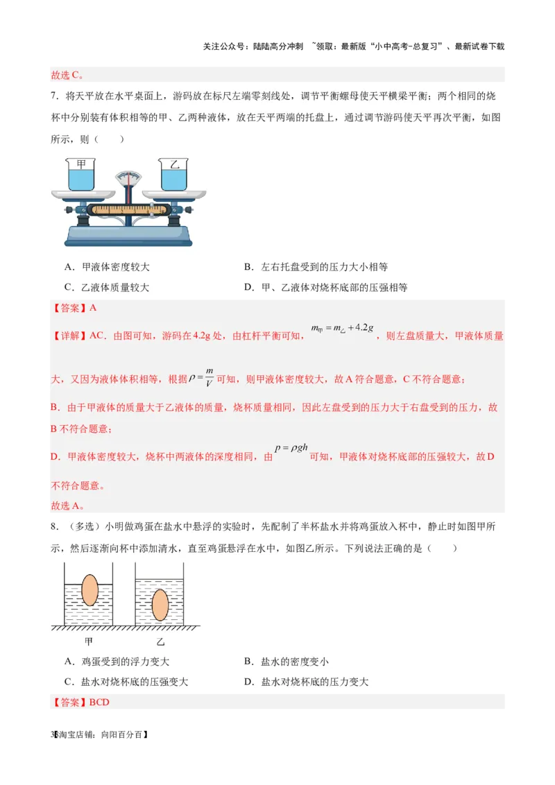 专题07质量和密度（解析版）_02中考总复习（2026版更新中）_04-物理-中考总复习_2024年中考复习资料_一轮复习_完备战2024年中考物理一轮复习考点帮（全国通用）