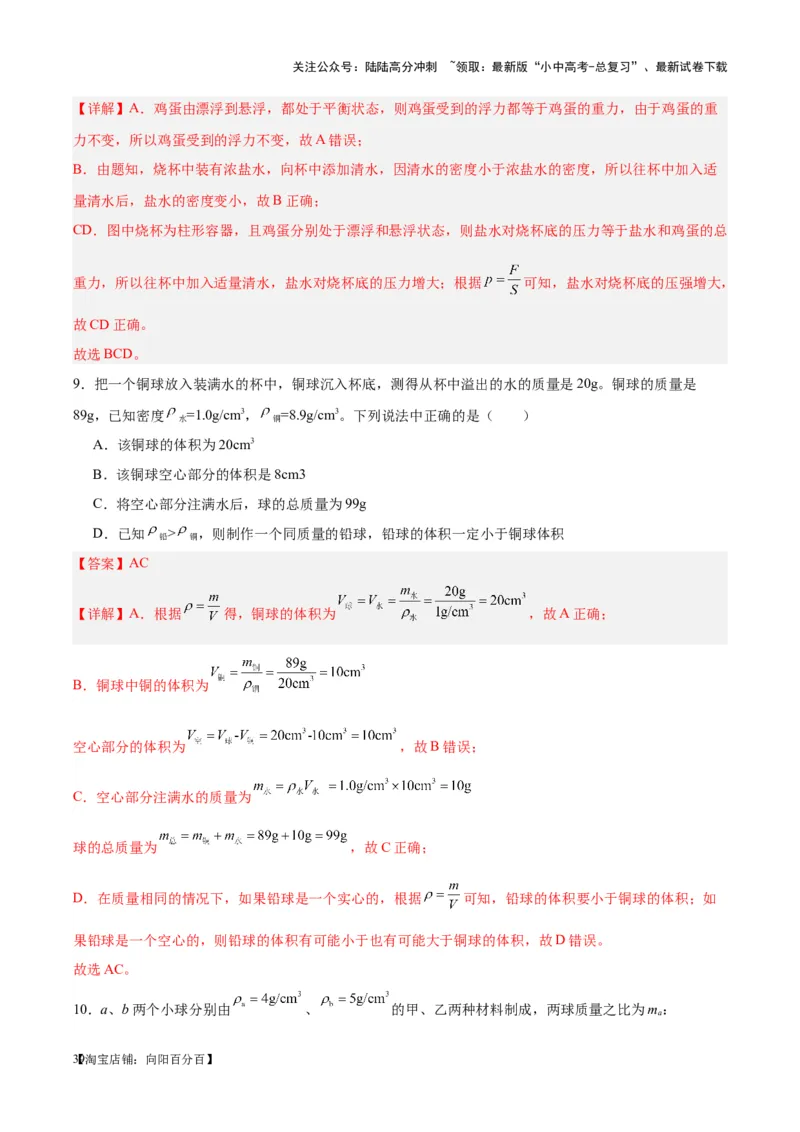 专题07质量和密度（解析版）_02中考总复习（2026版更新中）_04-物理-中考总复习_2024年中考复习资料_一轮复习_完备战2024年中考物理一轮复习考点帮（全国通用）