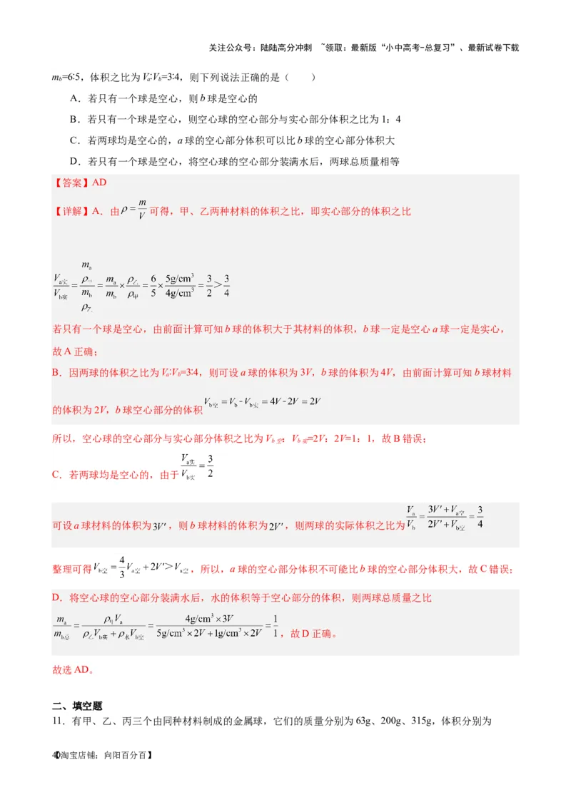 专题07质量和密度（解析版）_02中考总复习（2026版更新中）_04-物理-中考总复习_2024年中考复习资料_一轮复习_完备战2024年中考物理一轮复习考点帮（全国通用）