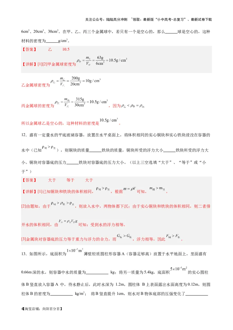 专题07质量和密度（解析版）_02中考总复习（2026版更新中）_04-物理-中考总复习_2024年中考复习资料_一轮复习_完备战2024年中考物理一轮复习考点帮（全国通用）