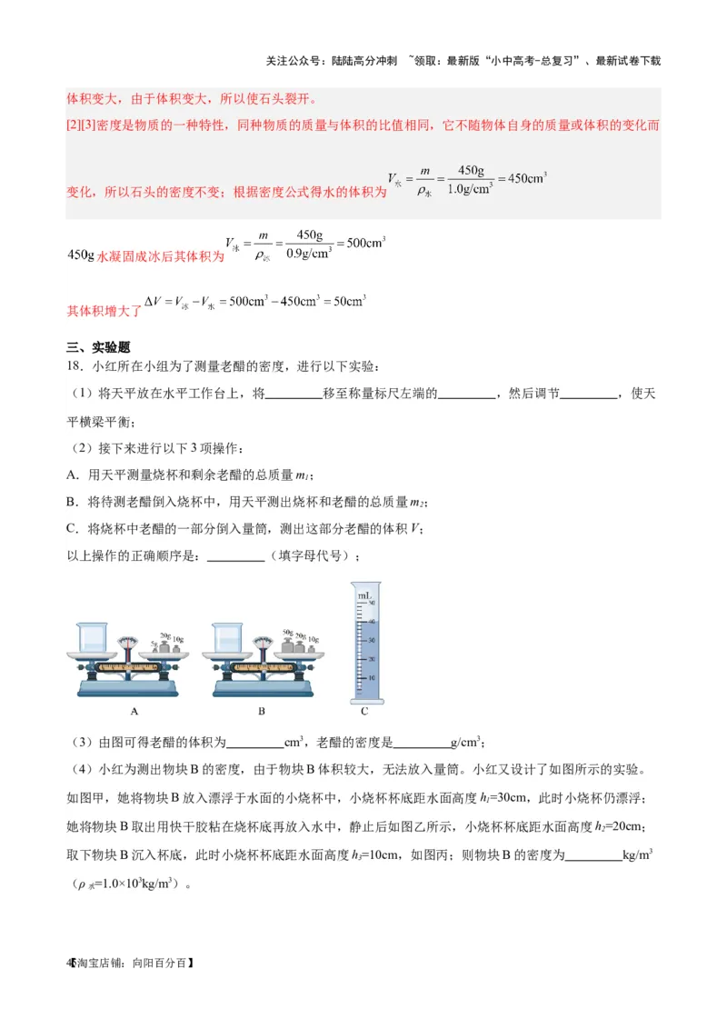 专题07质量和密度（解析版）_02中考总复习（2026版更新中）_04-物理-中考总复习_2024年中考复习资料_一轮复习_完备战2024年中考物理一轮复习考点帮（全国通用）