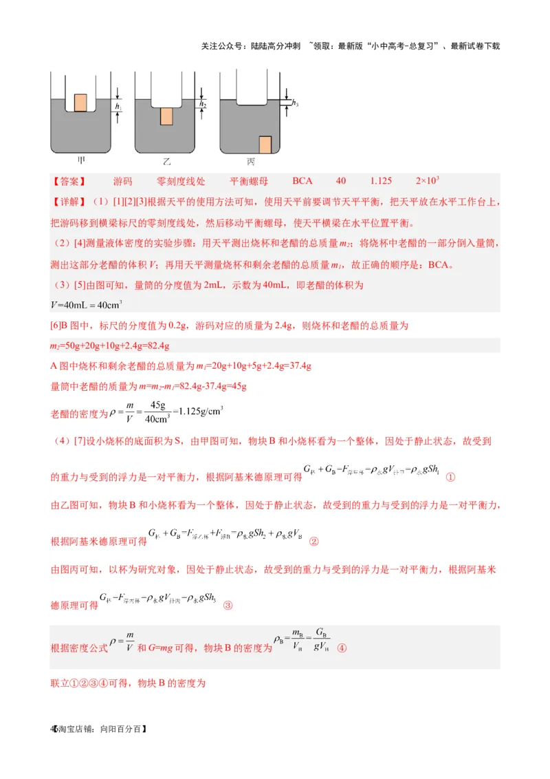 专题07质量和密度（解析版）_02中考总复习（2026版更新中）_04-物理-中考总复习_2024年中考复习资料_一轮复习_完备战2024年中考物理一轮复习考点帮（全国通用）