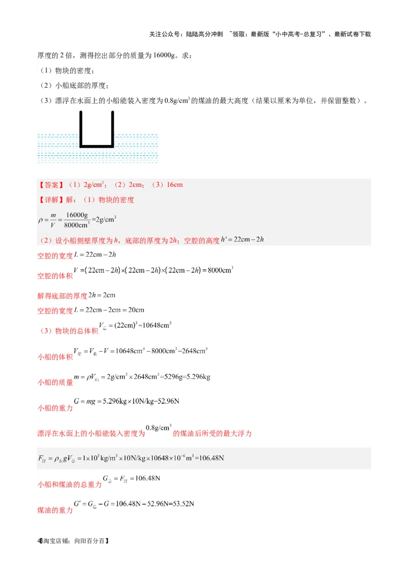 专题07质量和密度（解析版）_02中考总复习（2026版更新中）_04-物理-中考总复习_2024年中考复习资料_一轮复习_完备战2024年中考物理一轮复习考点帮（全国通用）