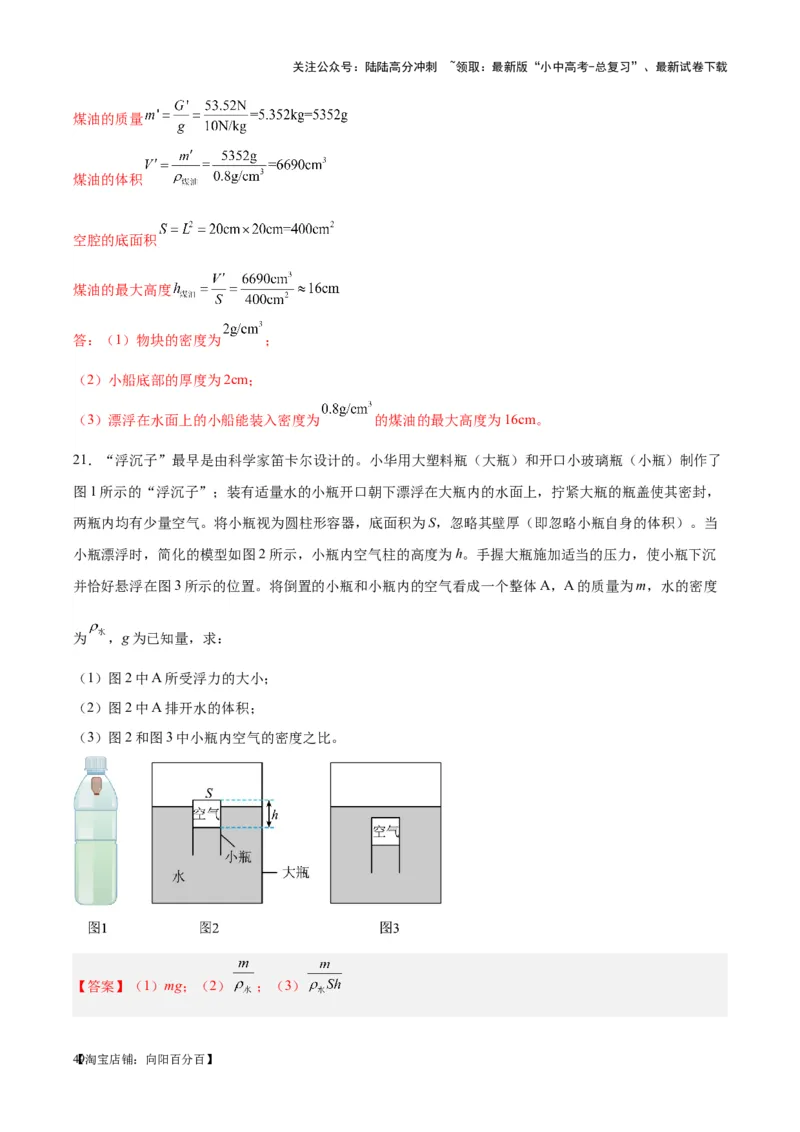 专题07质量和密度（解析版）_02中考总复习（2026版更新中）_04-物理-中考总复习_2024年中考复习资料_一轮复习_完备战2024年中考物理一轮复习考点帮（全国通用）