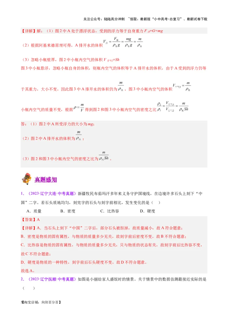 专题07质量和密度（解析版）_02中考总复习（2026版更新中）_04-物理-中考总复习_2024年中考复习资料_一轮复习_完备战2024年中考物理一轮复习考点帮（全国通用）