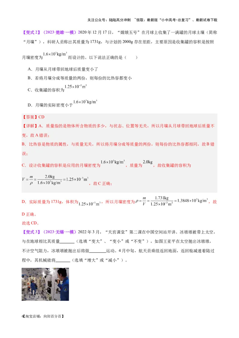 专题07质量和密度（解析版）_02中考总复习（2026版更新中）_04-物理-中考总复习_2024年中考复习资料_一轮复习_完备战2024年中考物理一轮复习考点帮（全国通用）