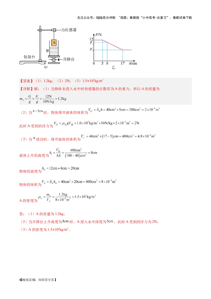 专题07质量和密度（解析版）_02中考总复习（2026版更新中）_04-物理-中考总复习_2024年中考复习资料_一轮复习_完备战2024年中考物理一轮复习考点帮（全国通用）