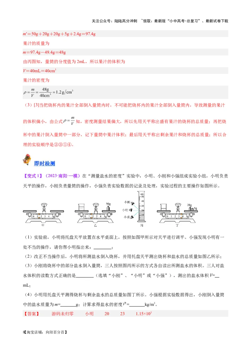 专题07质量和密度（解析版）_02中考总复习（2026版更新中）_04-物理-中考总复习_2024年中考复习资料_一轮复习_完备战2024年中考物理一轮复习考点帮（全国通用）