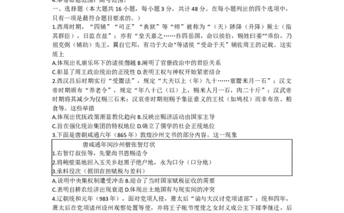 2023九师联盟高三下学期开学考试（新高考）1.29-30历史_07高考历史_历史高考模拟题_新高考_2023年