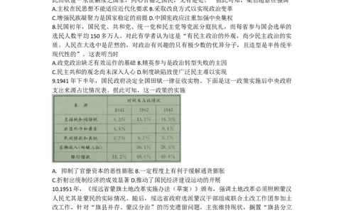 2023九师联盟高三下学期开学考试（新高考）1.29-30历史_07高考历史_历史高考模拟题_新高考_2023年
