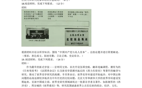 2023九师联盟高三下学期开学考试（新高考）1.29-30历史_07高考历史_历史高考模拟题_新高考_2023年