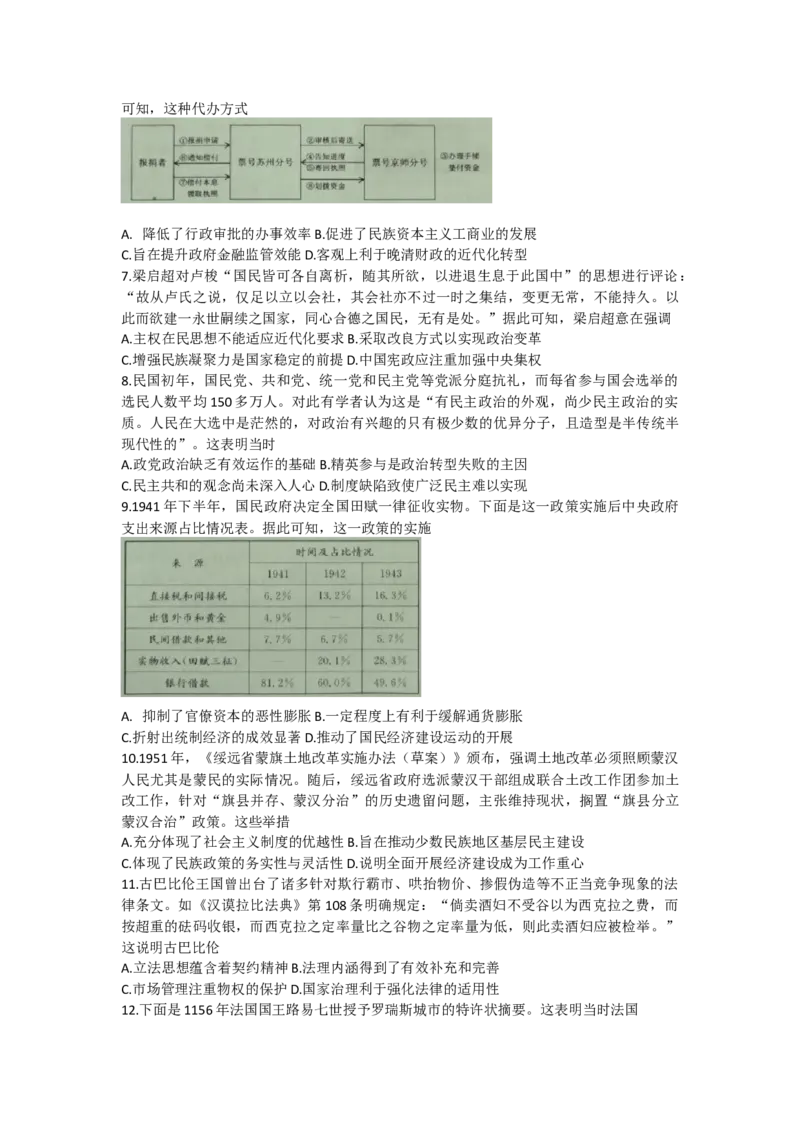 2023九师联盟高三下学期开学考试（新高考）1.29-30历史_07高考历史_历史高考模拟题_新高考_2023年