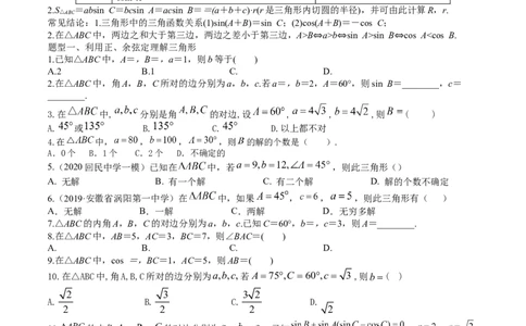 2023届高三数学专题三角函数与解三角形讲义六、正弦定理和余弦定理_02高考数学_新高考复习资料_2023年新高考资料_专项复习_2023届高三数学专题三角函数与解三角形讲义