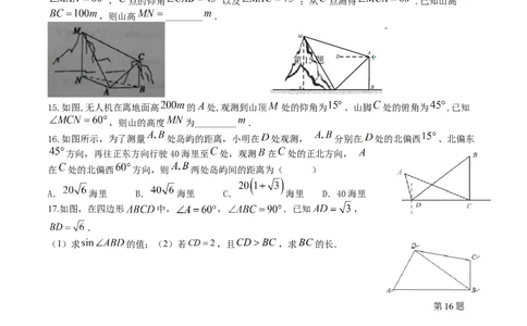 2023届高三数学专题三角函数与解三角形讲义六、正弦定理和余弦定理_02高考数学_新高考复习资料_2023年新高考资料_专项复习_2023届高三数学专题三角函数与解三角形讲义
