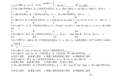 2023届高三数学专题三角函数与解三角形讲义六、正弦定理和余弦定理_02高考数学_新高考复习资料_2023年新高考资料_专项复习_2023届高三数学专题三角函数与解三角形讲义