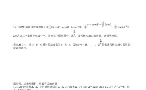 2023届高三数学专题三角函数与解三角形讲义六、正弦定理和余弦定理_02高考数学_新高考复习资料_2023年新高考资料_专项复习_2023届高三数学专题三角函数与解三角形讲义