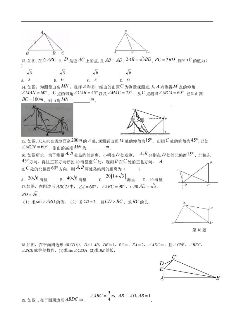 2023届高三数学专题三角函数与解三角形讲义六、正弦定理和余弦定理_02高考数学_新高考复习资料_2023年新高考资料_专项复习_2023届高三数学专题三角函数与解三角形讲义