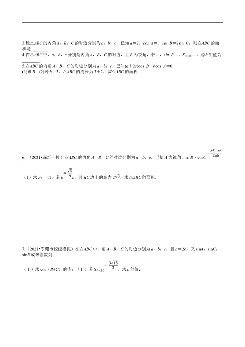 2023届高三数学专题三角函数与解三角形讲义六、正弦定理和余弦定理_02高考数学_新高考复习资料_2023年新高考资料_专项复习_2023届高三数学专题三角函数与解三角形讲义