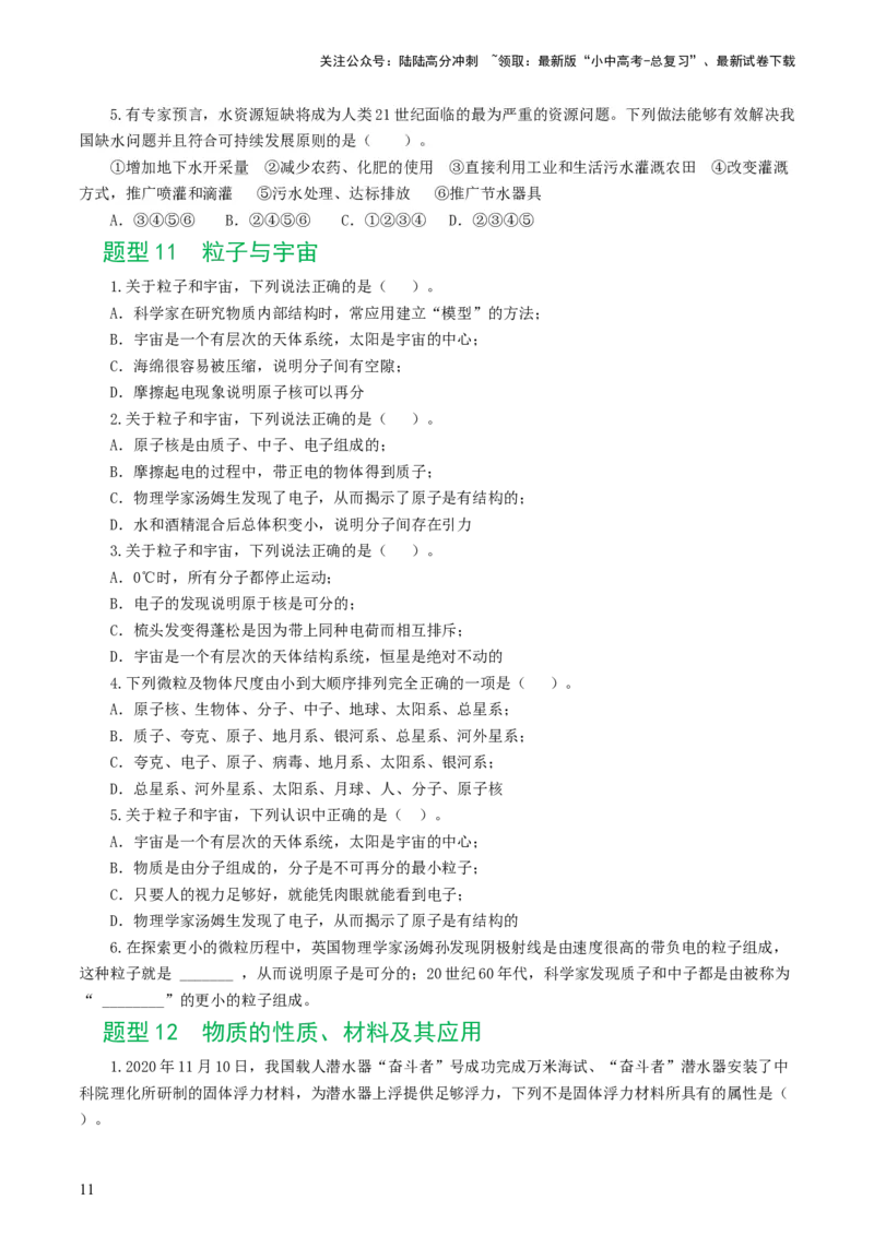 专题21信息、能源与材料（12题型）（练习）（原卷版）_02中考总复习（2026版更新中）_04-物理-中考总复习_2024年中考复习资料_一轮复习_配套练习（原卷版+解析版）