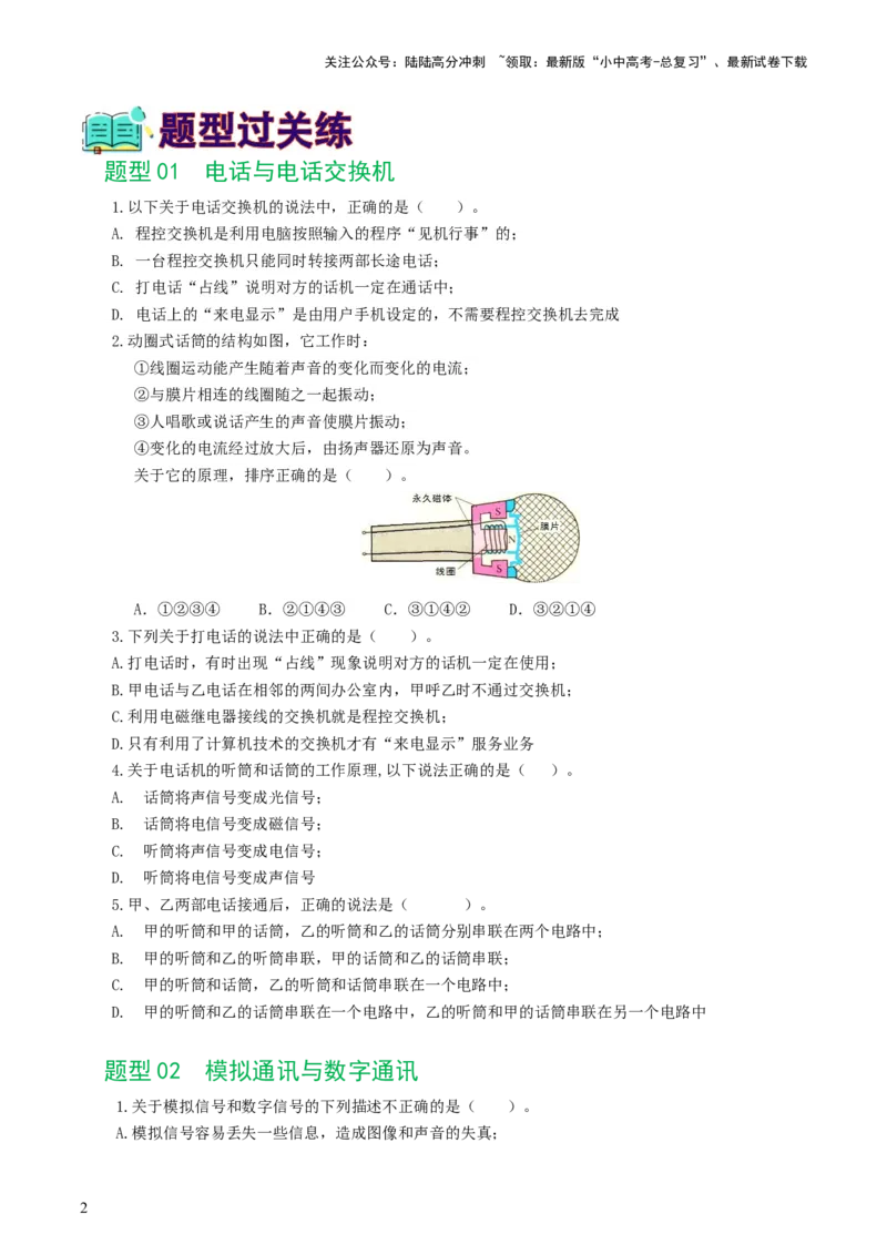 专题21信息、能源与材料（12题型）（练习）（原卷版）_02中考总复习（2026版更新中）_04-物理-中考总复习_2024年中考复习资料_一轮复习_配套练习（原卷版+解析版）