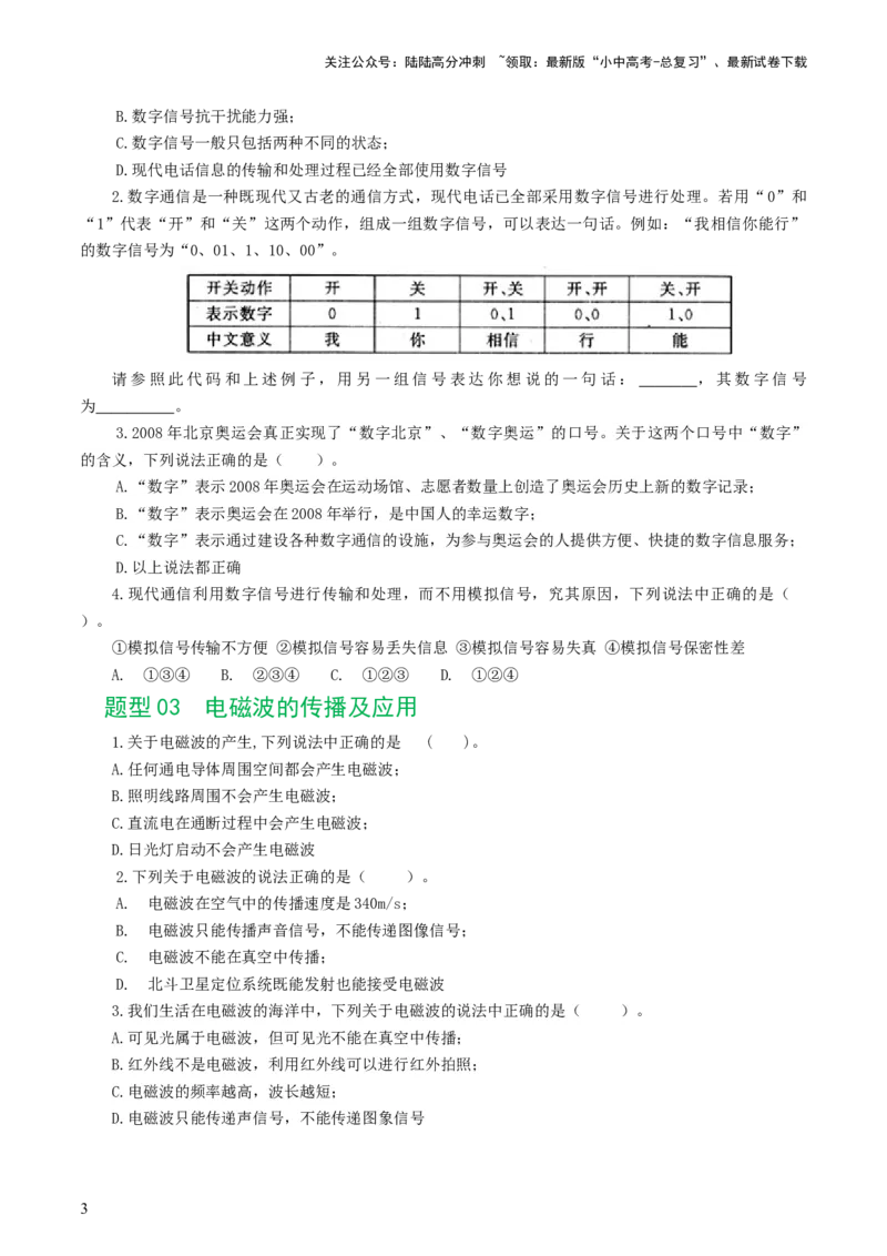 专题21信息、能源与材料（12题型）（练习）（原卷版）_02中考总复习（2026版更新中）_04-物理-中考总复习_2024年中考复习资料_一轮复习_配套练习（原卷版+解析版）