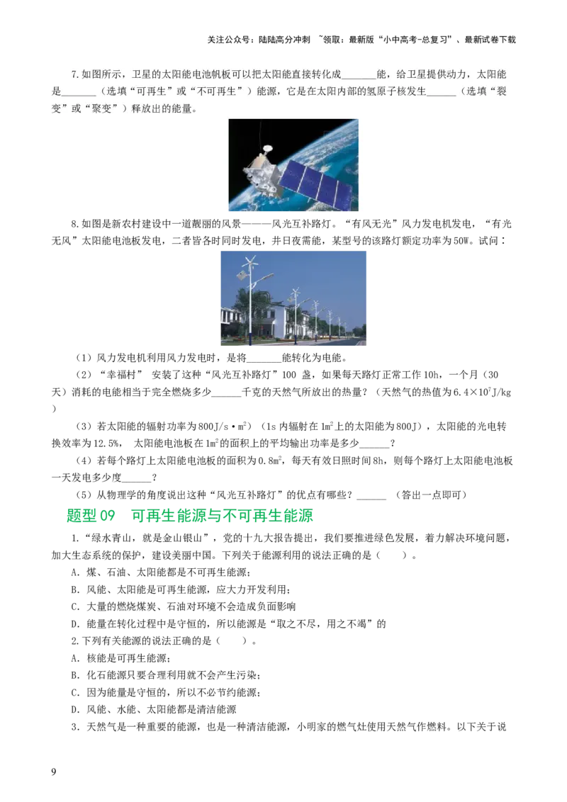 专题21信息、能源与材料（12题型）（练习）（原卷版）_02中考总复习（2026版更新中）_04-物理-中考总复习_2024年中考复习资料_一轮复习_配套练习（原卷版+解析版）