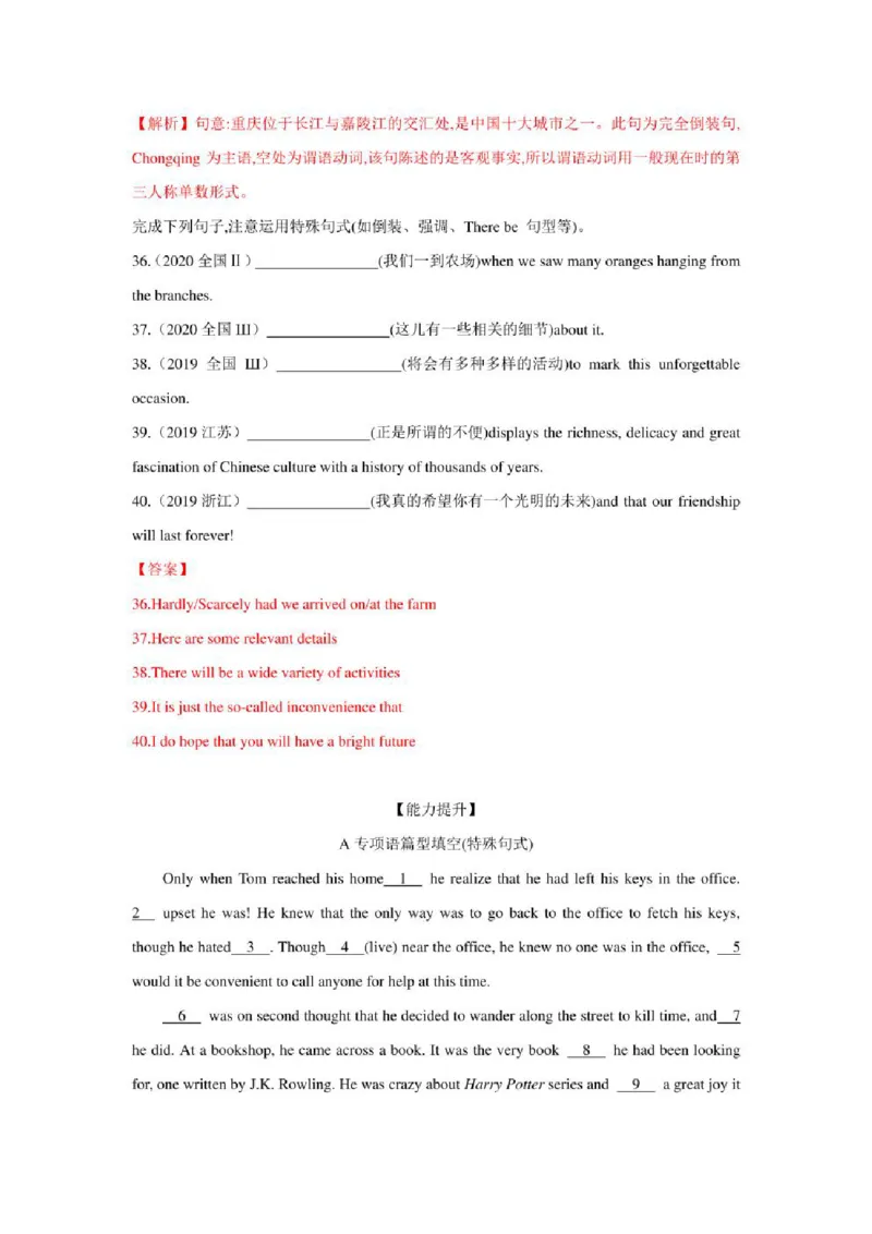 2022年新高考英语二轮复习之语法专题10特殊句式（学生版+解析版）PDF版_03高考英语_新高考复习资料_2022年新高考资料_2022年新高考英语二轮复习